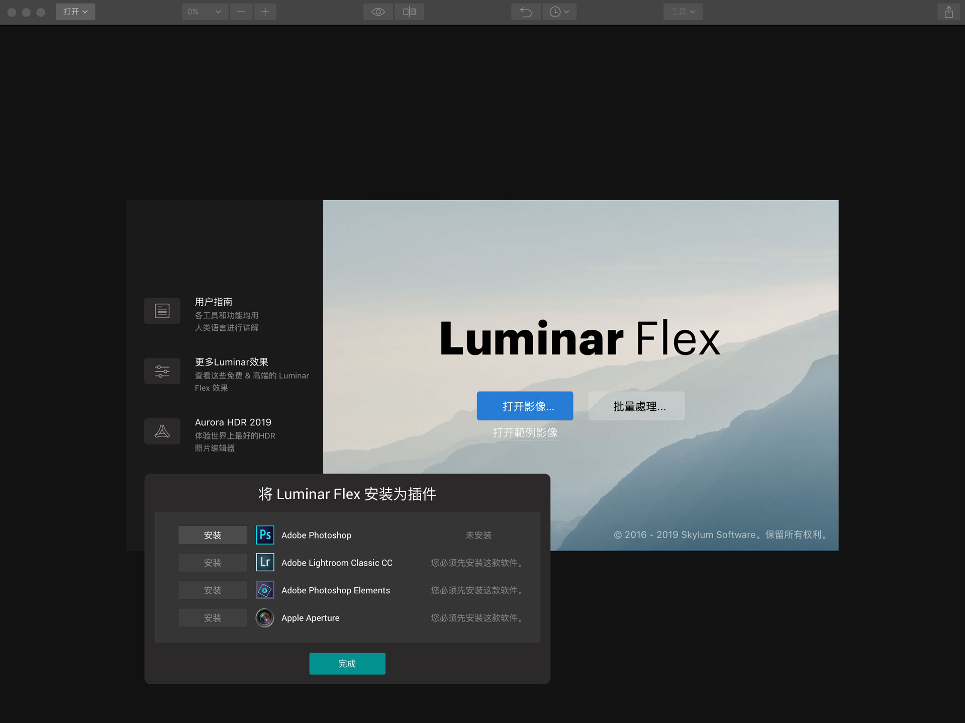 Luminar Flex For Mac 1.1.0 中文破解版 (照片滤镜增强工具，ai 技术让图像变得更完美)