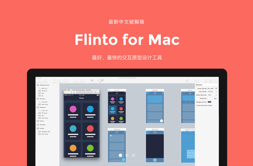 Flinto for mac最新中文破解版（交互原型设计神器）