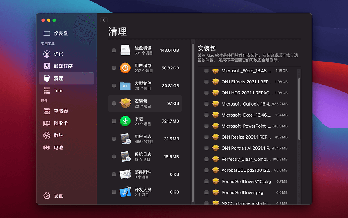 Sensei 1.5.2 for Mac中文破解版（新一代性能优化清理工具）