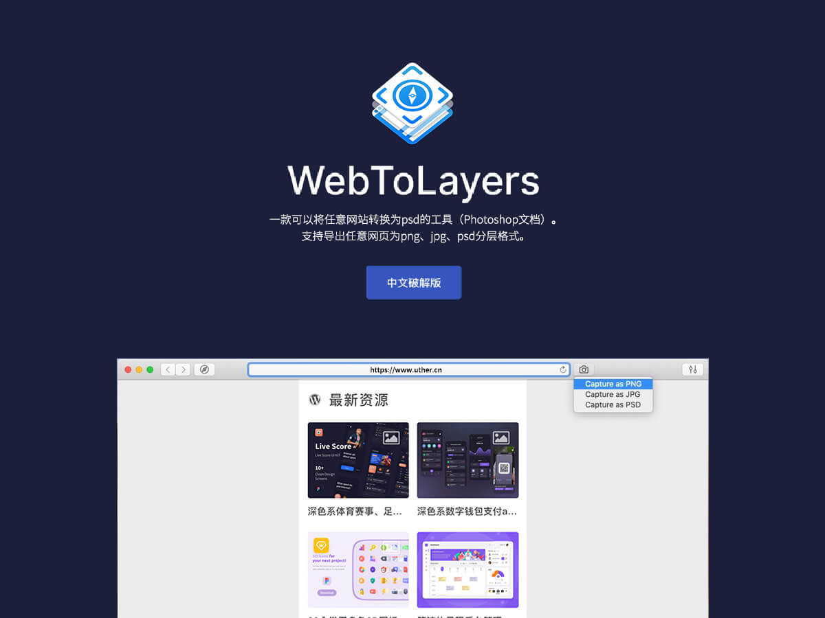 WebToLayers 1.2.3 For Mac（将任意网页转为psd分层）