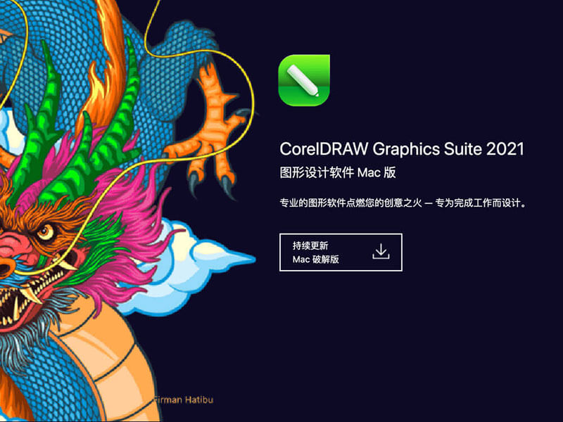 CorelDRAW 2021 For Mac 中文破解版（老牌平面矢量设计工具）