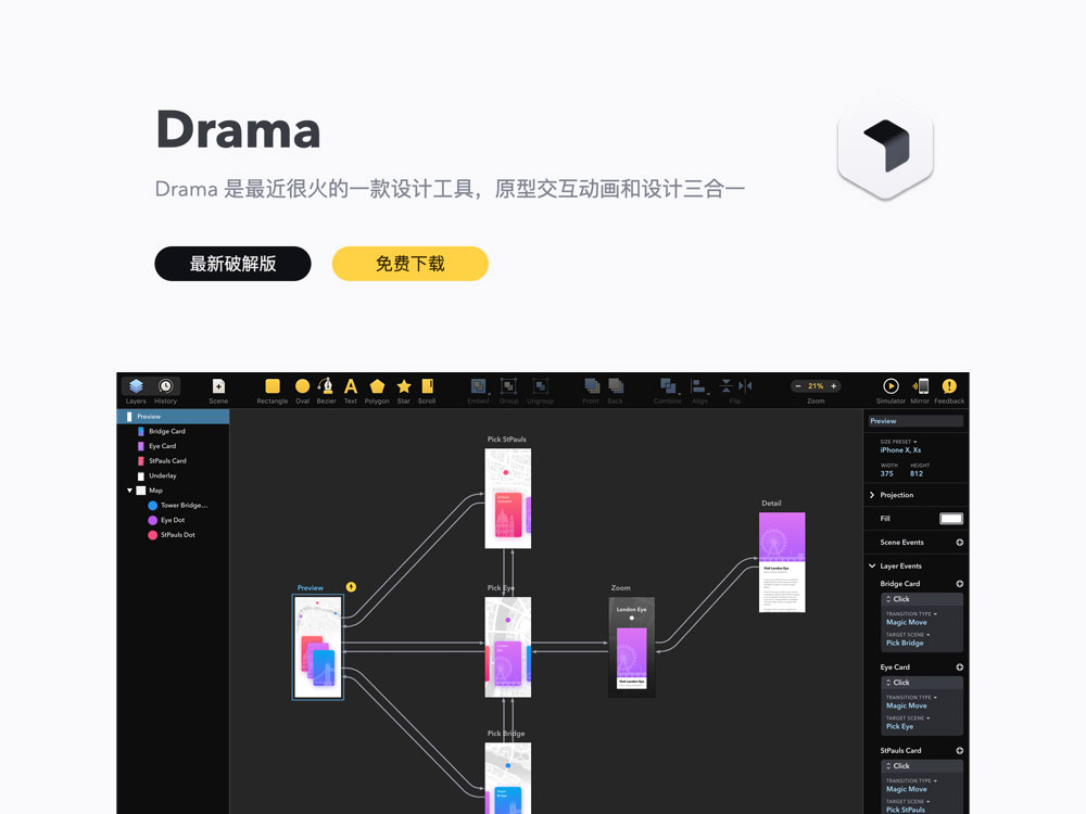 Drama For Mac 中文破解版（原型交互动画设计工具）