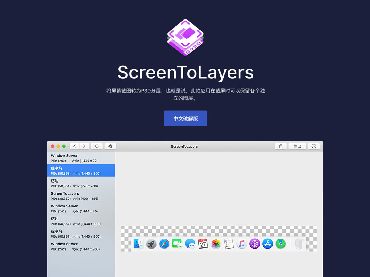 ScreenToLayers 1.2.3 For Mac 屏幕截图并自动生成PSD分层文件